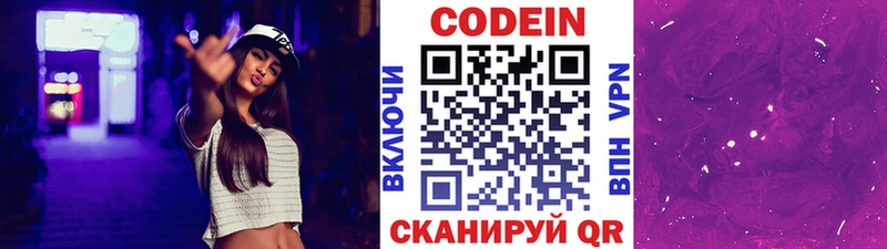 Кодеиновый сироп Lean напиток Lean (лин)  Горячий Ключ 